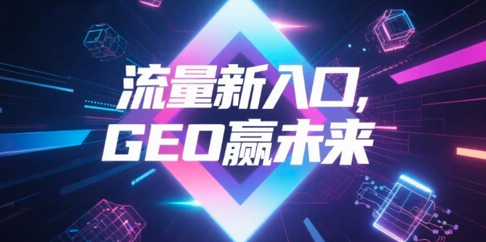 【唐山】中山GEO哪家好？B2B制造业AI获客全攻略